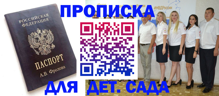 купить прописку в Кургане