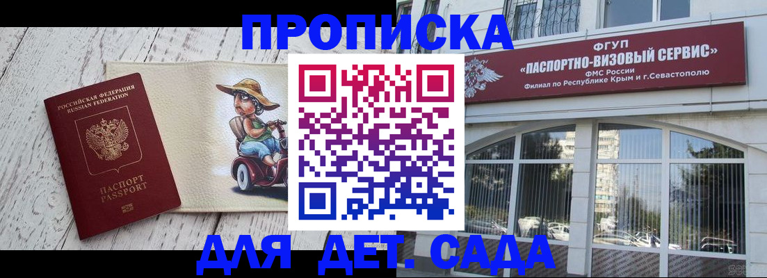 регистрация для дет. сада в Кургане